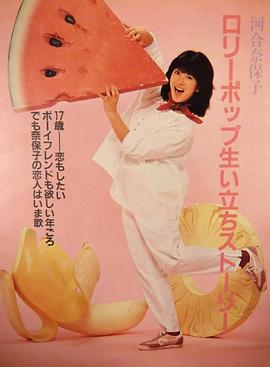 河合奈保子