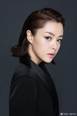 刘一含