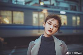 张慧雯