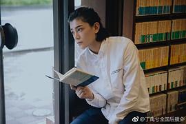 丁禹兮