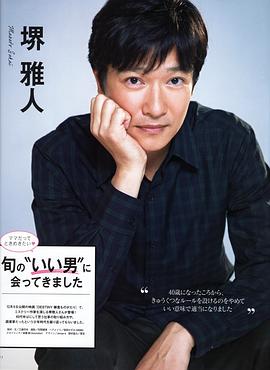 堺雅人