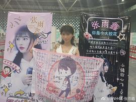 张雨鑫