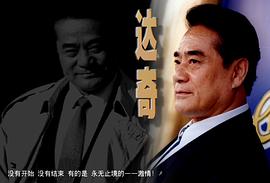 达奇