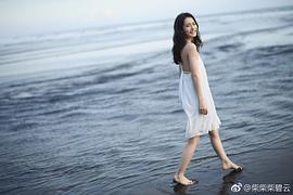 柴碧云