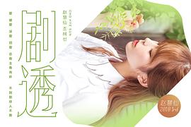 赵慧仙