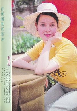 张伟欣