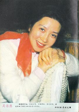 吴海燕