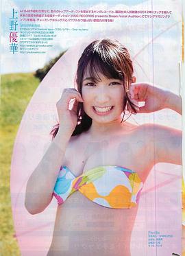 上野优华