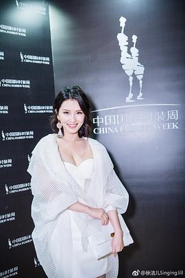徐洁儿