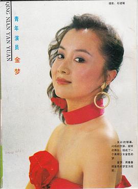 金梦