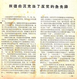 白沉