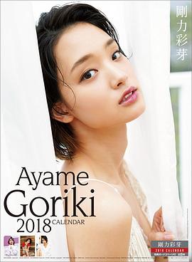 刚力彩芽
