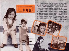 茅为蕙