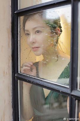 许榕真
