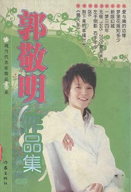 郭敬明