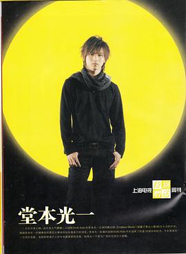 堂本光一