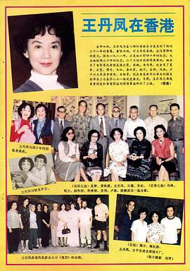 王丹凤