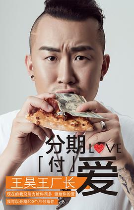 王厂长