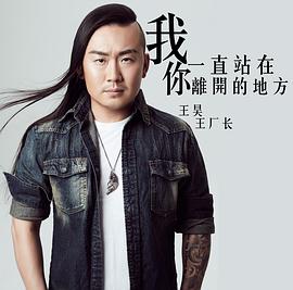 王厂长
