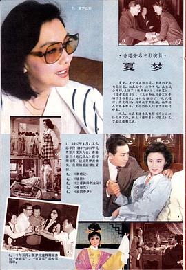 夏梦
