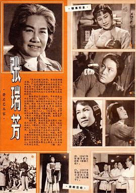 张瑞芳
