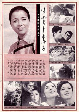 倍赏千惠子