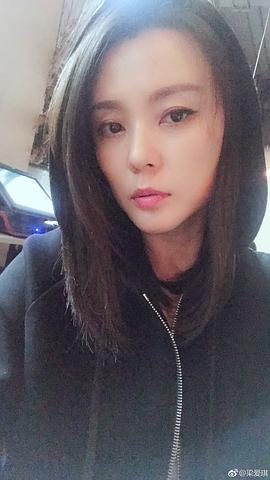 梁爱琪