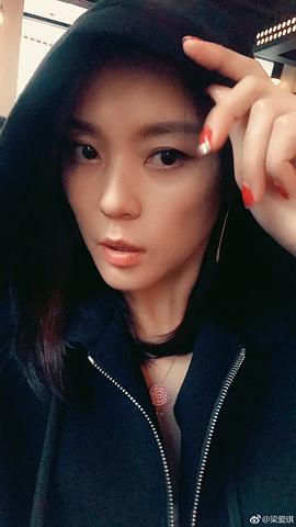 梁爱琪