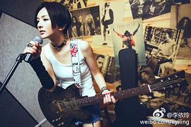 李依玲