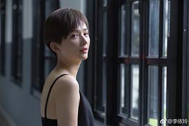 李依玲
