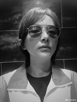 李依玲