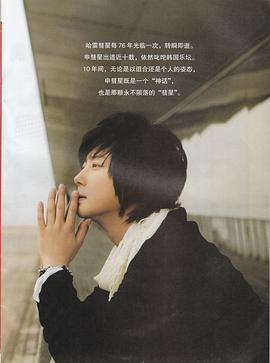 申彗星