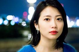 志田未来