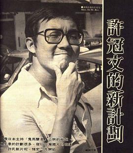 许冠文