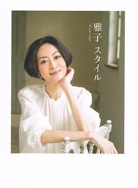 雅子