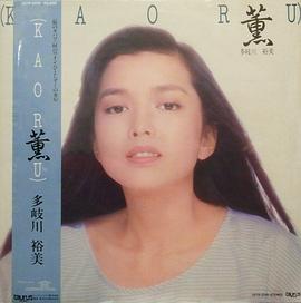 多岐川裕美