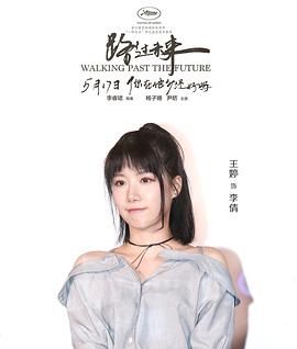 王婷