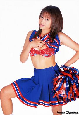 水元优奈