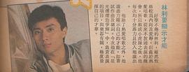 林利
