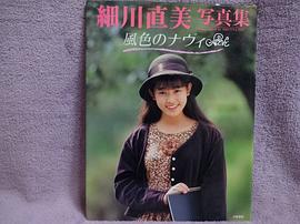 细川直美
