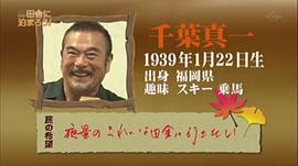千叶真一