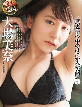 大场美奈