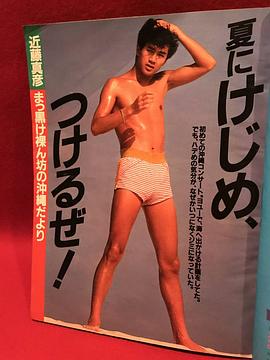 近藤真彦