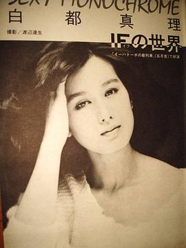 白都真理