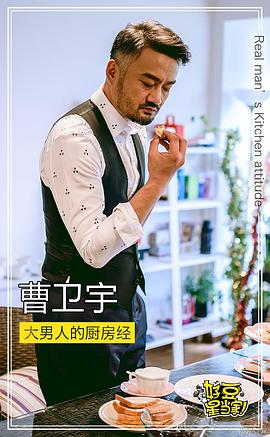 曹卫宇