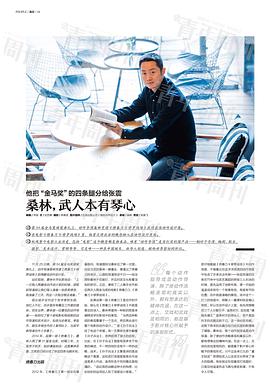 桑林