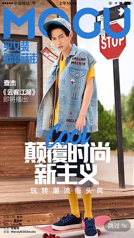 查杰