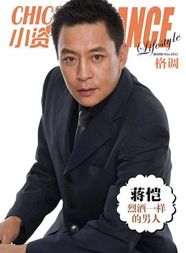 蒋恺