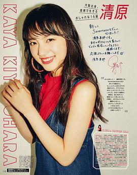 清原果耶