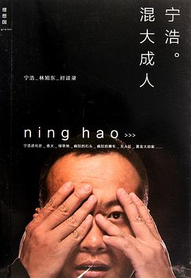 宁浩